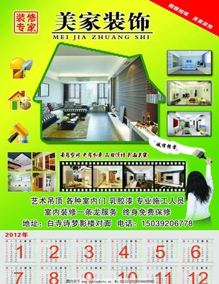 美家裝飾宣傳單圖片軟件開(kāi)發(fā) 智能設(shè)計(jì)與高效營(yíng)銷(xiāo)的完美結(jié)合