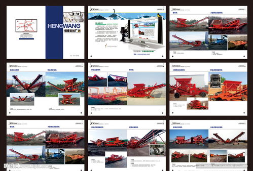 煤廠機械產品畫冊與網絡信息安全軟件開發的融合設計