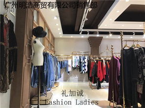 城畫品牌唯品會女裝折扣店推薦 廣州明浩庫存女裝批發(fā)指南