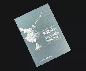 7月13日珠寶文化藝術周 新書發布與手繪技法交流盛宴