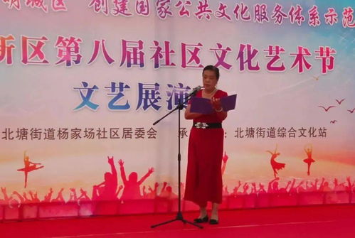 文化惠民暖人心 藝術芬芳滿北塘——北塘街第八屆社區文化藝術節文藝匯演暨交流活動策劃